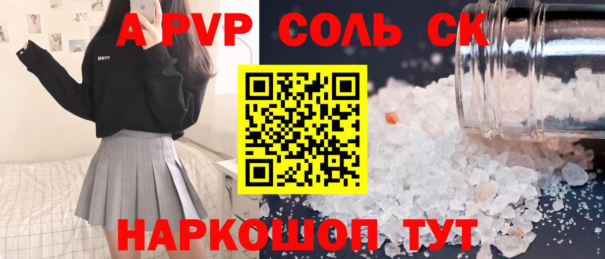 А ПВП СК  A PVP крисы CK  Вход с VPN  Лыткарино  Alpha-PVP кристаллы 