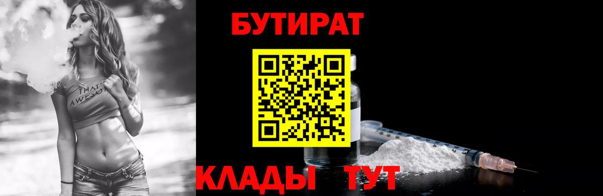 Бутират 1.4BDO Лыткарино