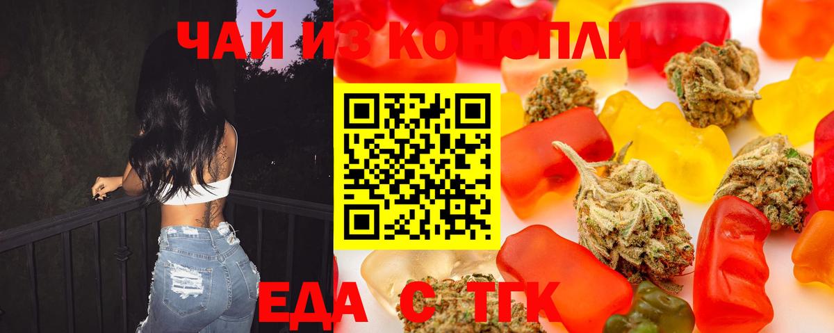 Еда ТГК марихуана  Вход с VPN  Лыткарино 