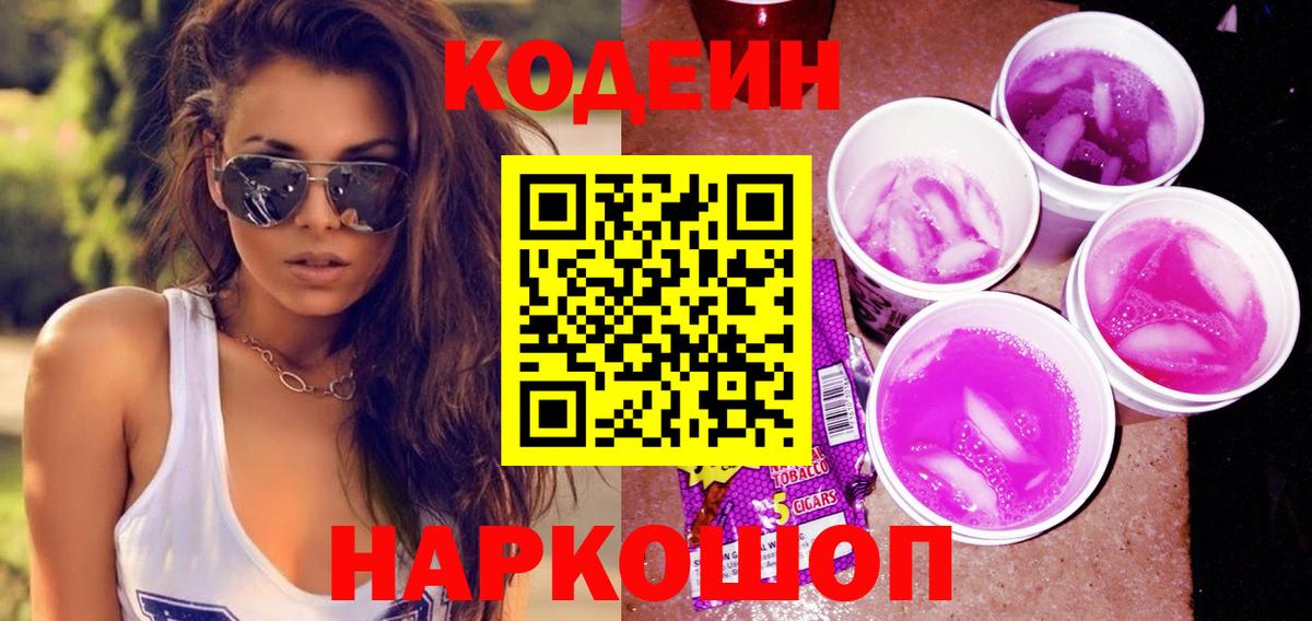 Лыткарино  Codein напиток Lean (лин)  Кодеин напиток Lean (лин)  Вход с VPN 