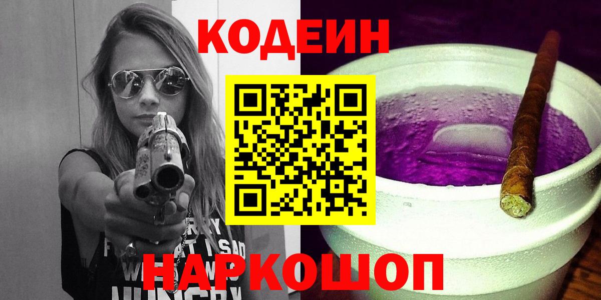 Codein напиток Lean (лин) Лыткарино