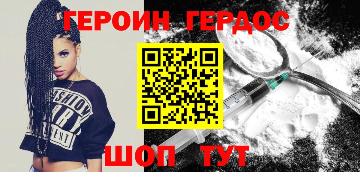 ГЕРОИН VHQ Лыткарино